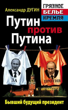 Александр Дугин Путин против Путина. Бывший будущий президент обложка книги