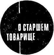 Валерий Кузнецов МОЛОДОЕ ВОСПРИЯТИЕ МИРА Писателю Григорию Коновалову - фото 14