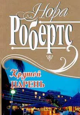 Нора Робертс Сюрприз для Айседоры обложка книги