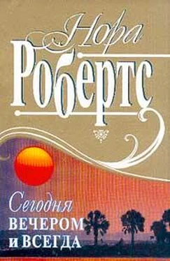 Нора Робертс Сегодня вечером и всегда обложка книги