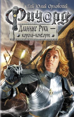Валентин Richard Dlinnyie Ruki - korol'- обложка книги