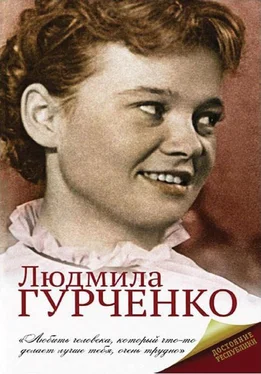 Екатерина Мишаненкова Людмила Гурченко обложка книги