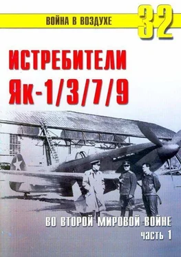 С. Иванов Як-1/3/7/9 во второй мировой войне Часть 1 обложка книги