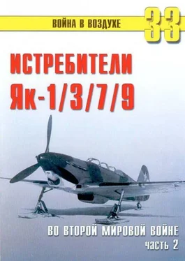 С. Иванов Як-1/3/7/9 во второй мировой войне Часть 2 обложка книги