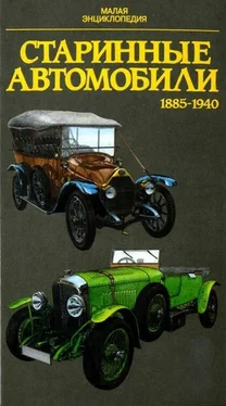 Юрай Поразик Старинные автомобили 1885-1940 Малая энциклопедия обложка книги