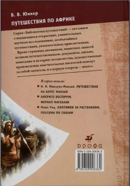Примечания 1 Однако Юнкеру удалось получить письмо за подписью Гордонпаши - фото 143