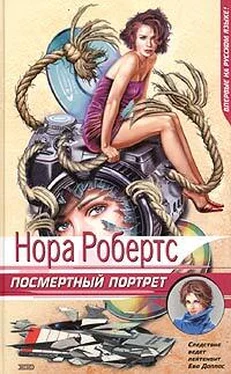 Нора Робертс Посмертный портрет обложка книги