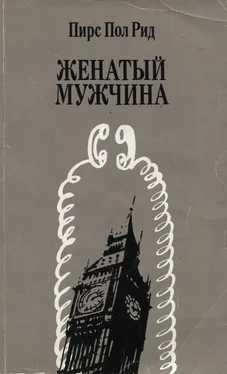 Пирс Рид Женатый мужчина обложка книги