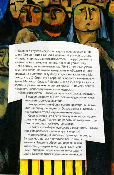 Бедя вел кружок искусства в доме престарелых в Герцлии Там он и жил с женой в - фото 15