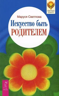 Маруся Светлова Искусство быть родителем обложка книги