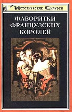 А. Глебов-Богомолов Фаворитки французских королей обложка книги