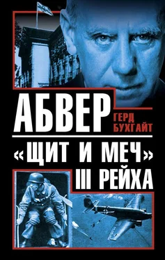 Герд Бухгайт Абвер - «щит и меч» III Рейха обложка книги