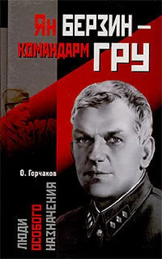 Овидий Горчаков Ян Берзин — командарм ГРУ обложка книги