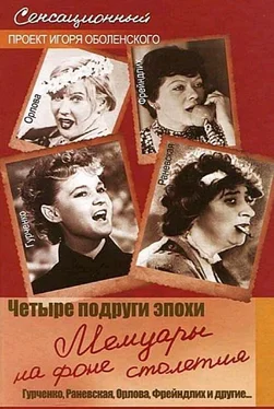 Игорь Оболенский Четыре подруги эпохи. Мемуары на фоне столетия обложка книги