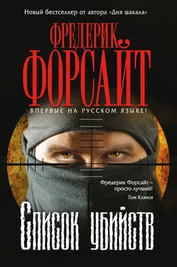 Фредерик Форсайт Список убийств обложка книги