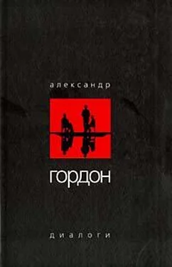 Александр Гордон Диалоги (декабрь 2003 г.)