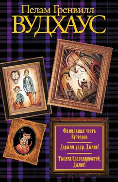 Пелам Вудхаус Фамильная честь Вустеров. Держим удар, Дживс! Тысяча благодарностей, Дживс!