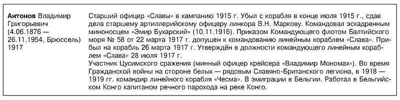 Литература и источники Российский Государственный Архив Военноморского флота - фото 220