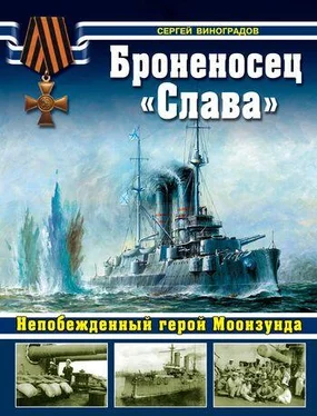 Сергей Виноградов Броненосец «Слава». Непобежденный герой Моонзунда обложка книги