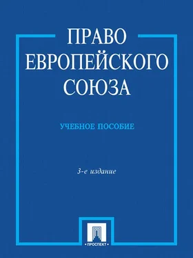 Сергей Кашкин Право Европейского Союза обложка книги