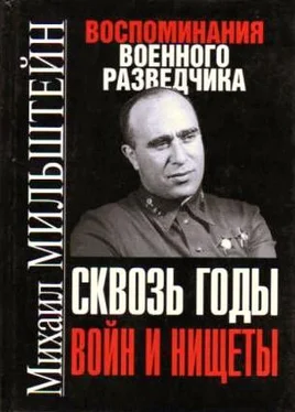 Михаил Мильштейн Сквозь годы войн и нищеты обложка книги