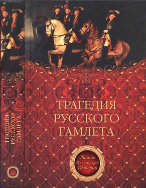 Август Коцебу Трагедия русского Гамлета обложка книги