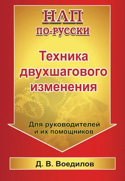 Дмитрий Воедилов Техника двухшагового изменения обложка книги