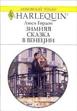 Люси Гордон Зимняя сказка в Венеции обложка книги