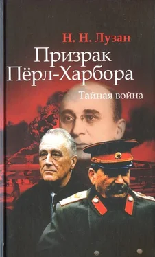 Николай Лузан Призрак Перл-Харбора. Тайная война обложка книги