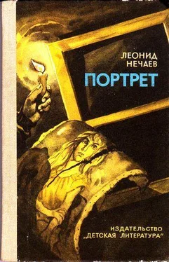 Леонид Нечаев Портрет обложка книги