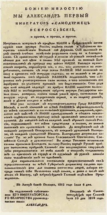 Манифест Александра I об окончании войны 1812 г Первый шаг Александра I - фото 112