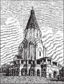 Рис 470 Церковь Успения Божией Матери в селе Коломенском По Новицкому - фото 475