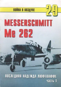 С. Иванов Me 262 последняя надежда Люфтваффе Часть 1 обложка книги