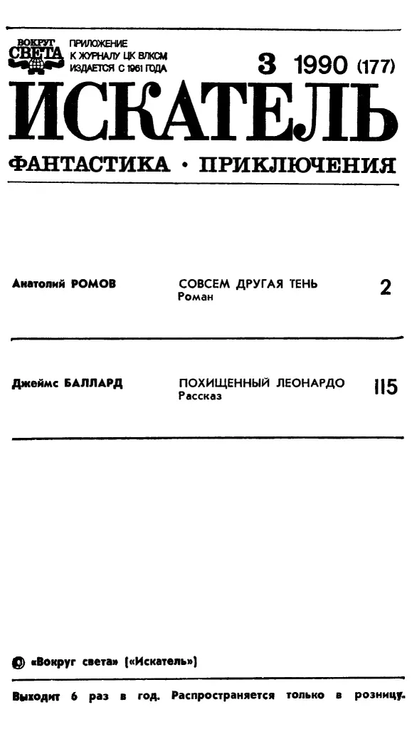 Анатолий Ромов Совсем другая тень Роман В последнее время я часто ночевал не - фото 2