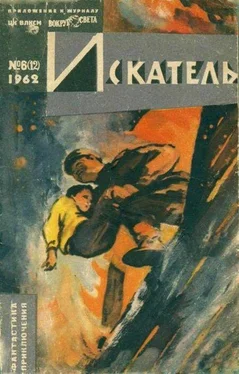 Анатолий Днепров Искатель. 1962. Выпуск №6 обложка книги