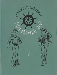 Наталья Реут - На румбе 202