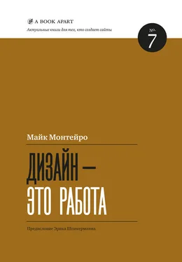 Майк Монтейро Дизайн – это работа обложка книги