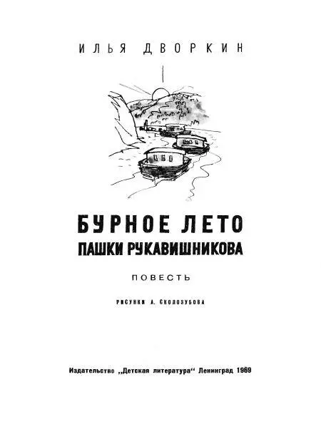 Глава первая У бабыяги Здравствуй сын мой Пашка Вот мы наконец и - фото 1