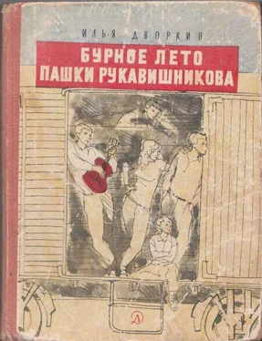 Илья Дворкин Бурное лето Пашки Рукавишникова обложка книги