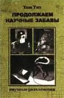 ЗАДАЧА О ТРЕХ СПИЧКАХ Приготовьте спички и нож Расколите слегка конец одной - фото 45