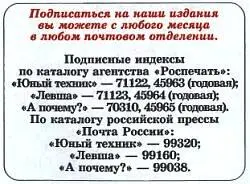 Юный техник 2010 08 - фото 57