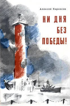 Алексей Кирносов Ни дня без победы! Повесть о маршале Говорове обложка книги