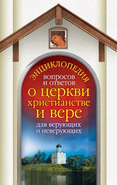 Лилия Гурьянова Энциклопедия вопросов и ответов о церкви, христианстве и вере для верующих и неверующих обложка книги