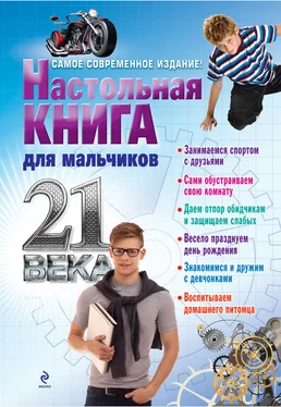 А. Дронов Настольная книга для мальчиков 21 века обложка книги