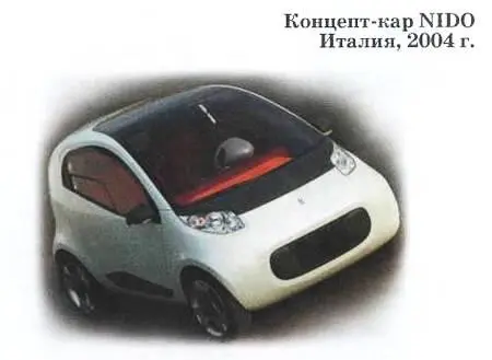 Концепткар Nido разработан знаменитой фирмой Pininfarina занимающейся - фото 32