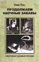 СПИРАЛЬПАРАШЮТ Приготовь для опыта тонкую бумагу ножницы Возьми две - фото 36