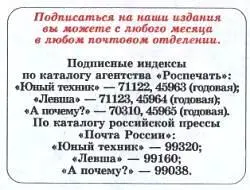 Юный техник 2010 09 - фото 50