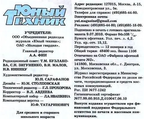 Юный техник 2010 09 - фото 51
