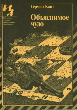 Герман Кант Объяснимое чудо обложка книги