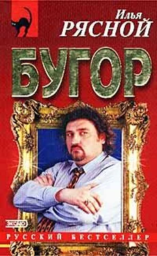 Илья Рясной Бугор обложка книги